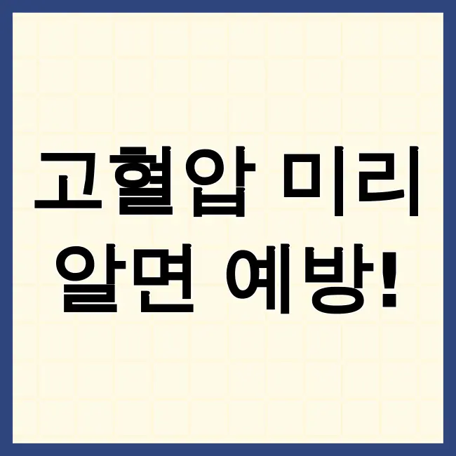 고혈압증상